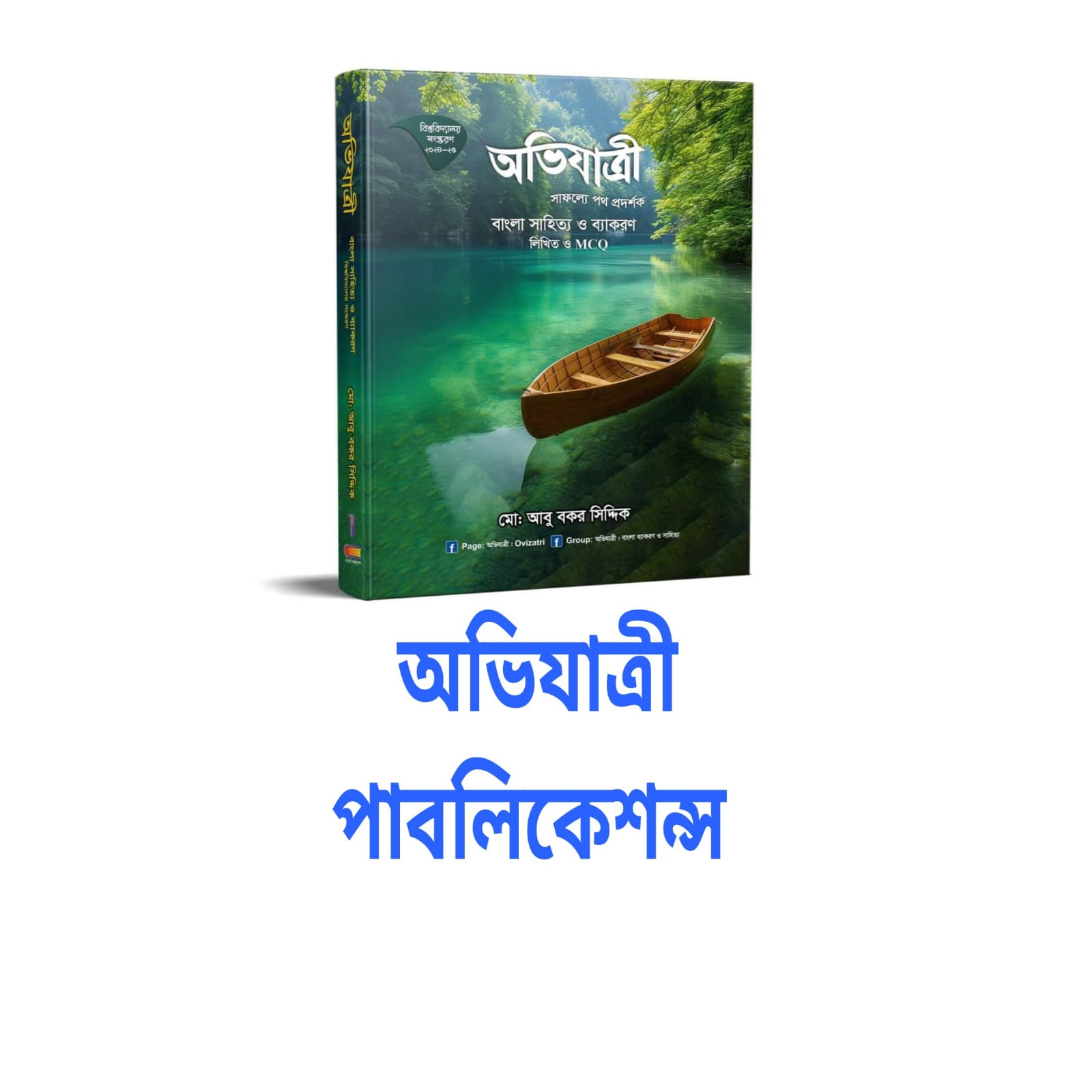 Ovijatri Publications